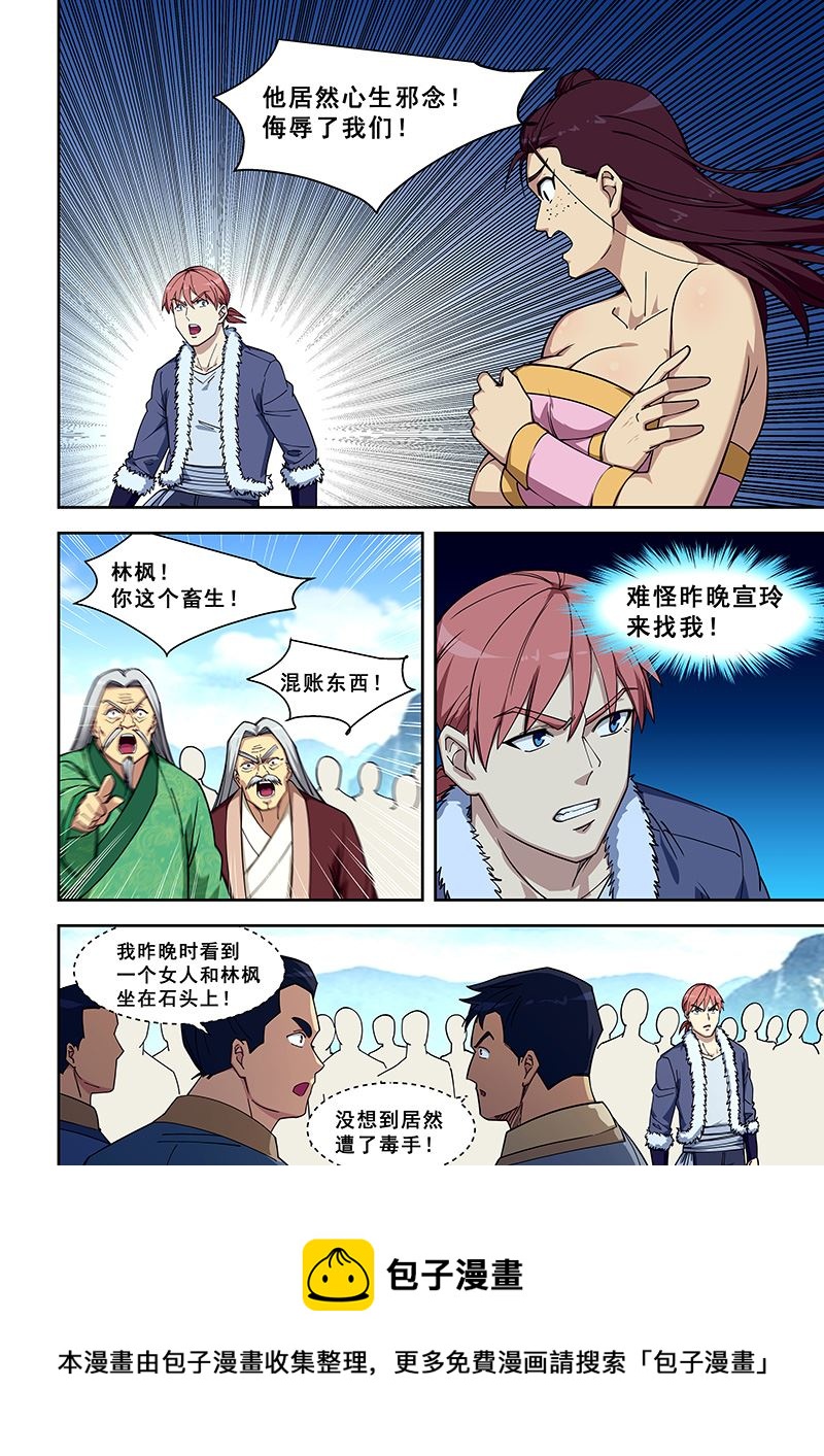 《桃花宝典》漫画最新章节第418话 欲加之罪免费下拉式在线观看章节第【8】张图片