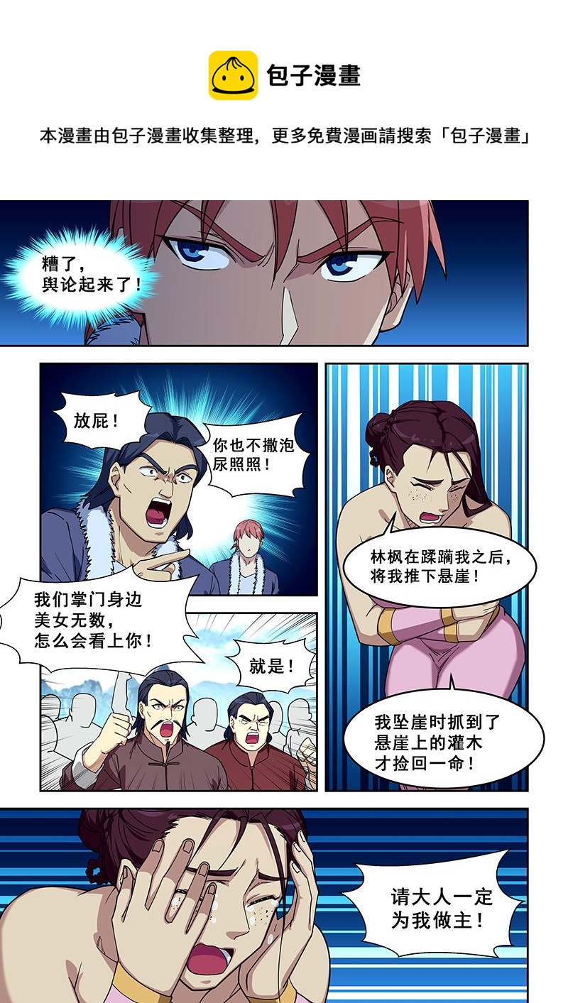 《桃花宝典》漫画最新章节第419话 苍天无眼免费下拉式在线观看章节第【1】张图片