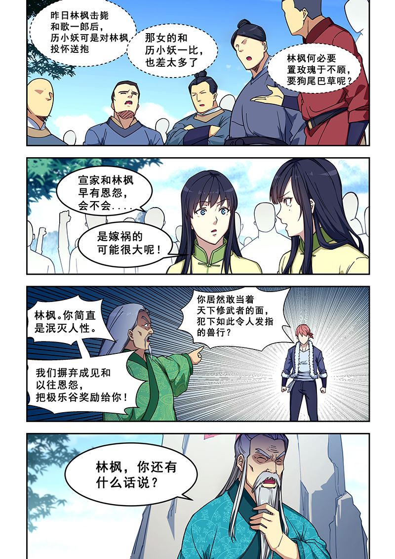 《桃花宝典》漫画最新章节第419话 苍天无眼免费下拉式在线观看章节第【2】张图片