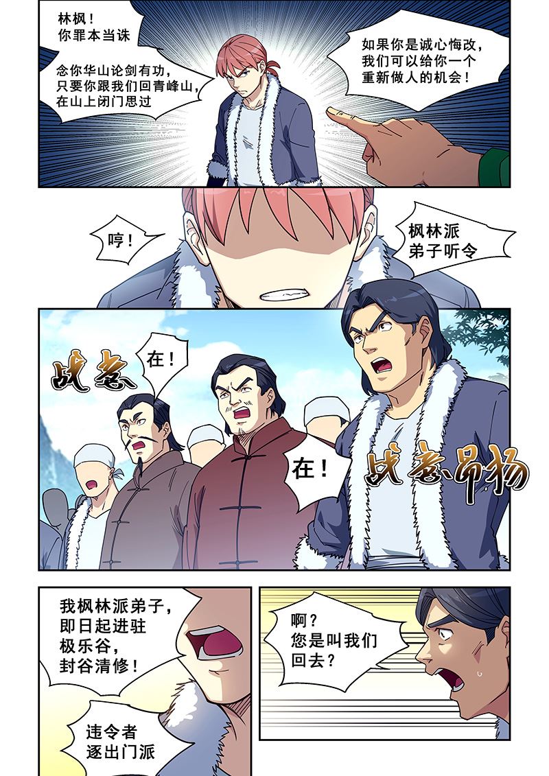 《桃花宝典》漫画最新章节第419话 苍天无眼免费下拉式在线观看章节第【4】张图片