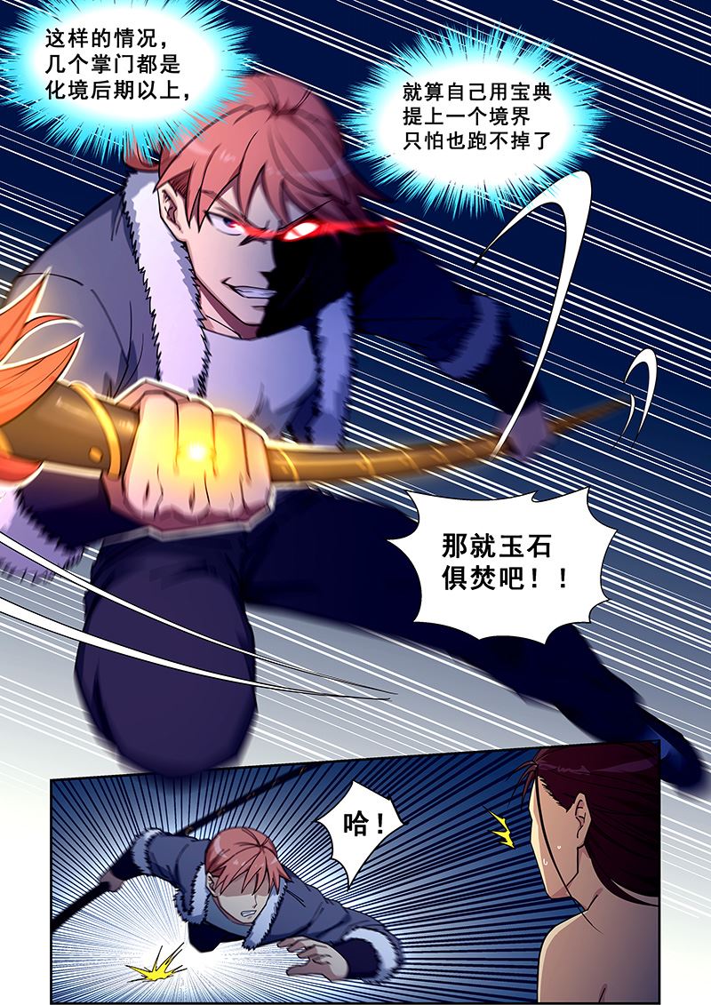 《桃花宝典》漫画最新章节第419话 苍天无眼免费下拉式在线观看章节第【6】张图片