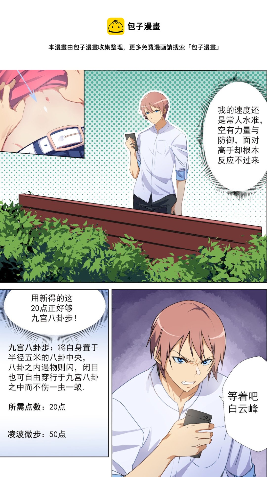 《桃花宝典》漫画最新章节第43话 你的胸口免费下拉式在线观看章节第【1】张图片