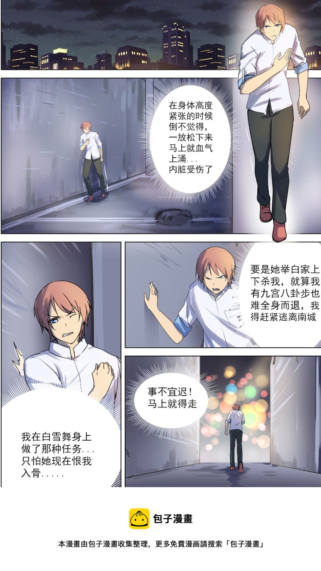 《桃花宝典》漫画最新章节第43话 你的胸口免费下拉式在线观看章节第【7】张图片