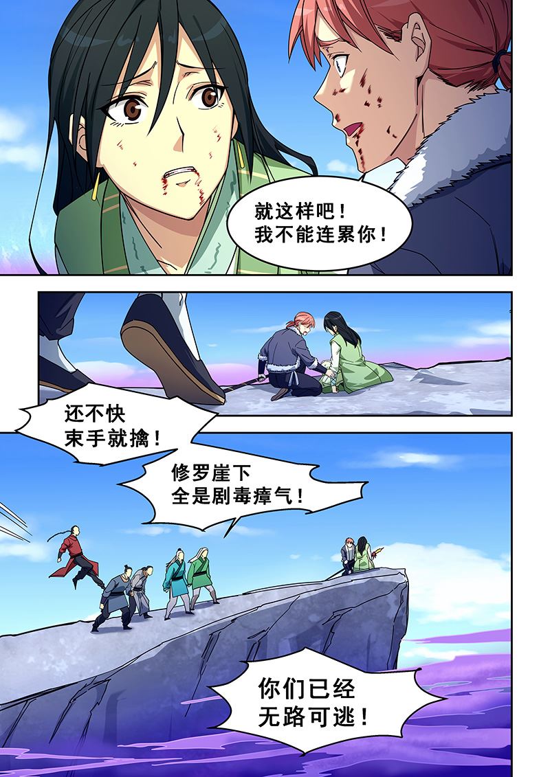 《桃花宝典》漫画最新章节第423话 坠崖免费下拉式在线观看章节第【2】张图片