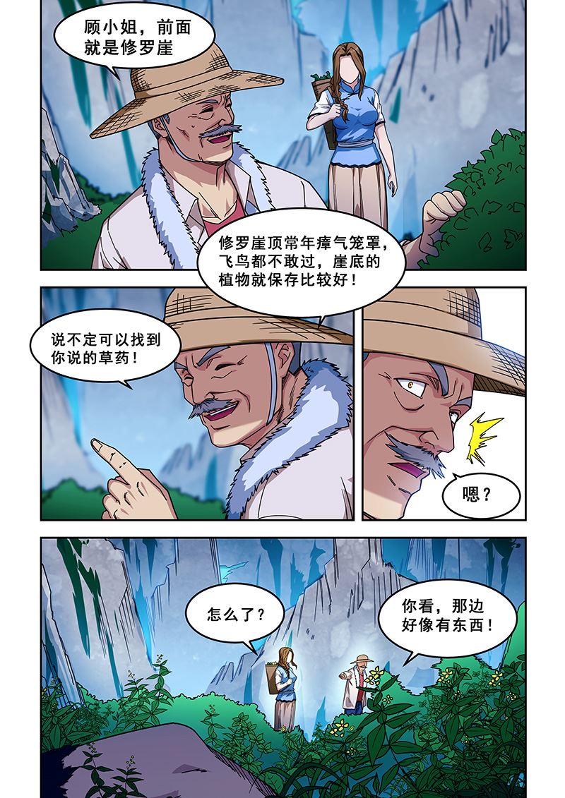 《桃花宝典》漫画最新章节第423话 坠崖免费下拉式在线观看章节第【7】张图片