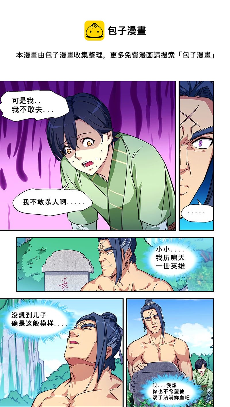 《桃花宝典》漫画最新章节第425话 把药吃了免费下拉式在线观看章节第【1】张图片