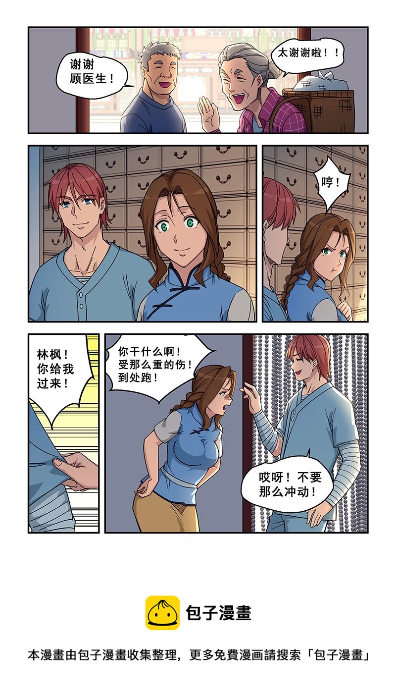 《桃花宝典》漫画最新章节第426话 回到腾冲免费下拉式在线观看章节第【8】张图片