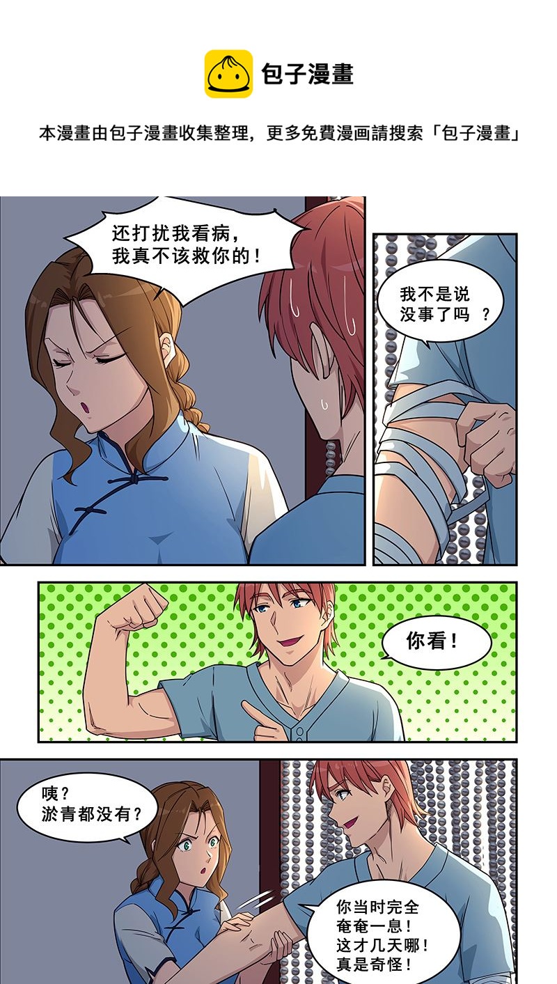 《桃花宝典》漫画最新章节第427话 点数不够免费下拉式在线观看章节第【1】张图片