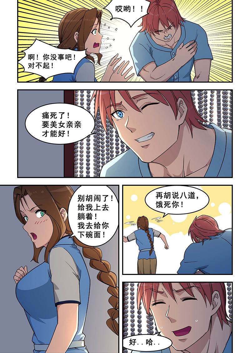 《桃花宝典》漫画最新章节第427话 点数不够免费下拉式在线观看章节第【3】张图片