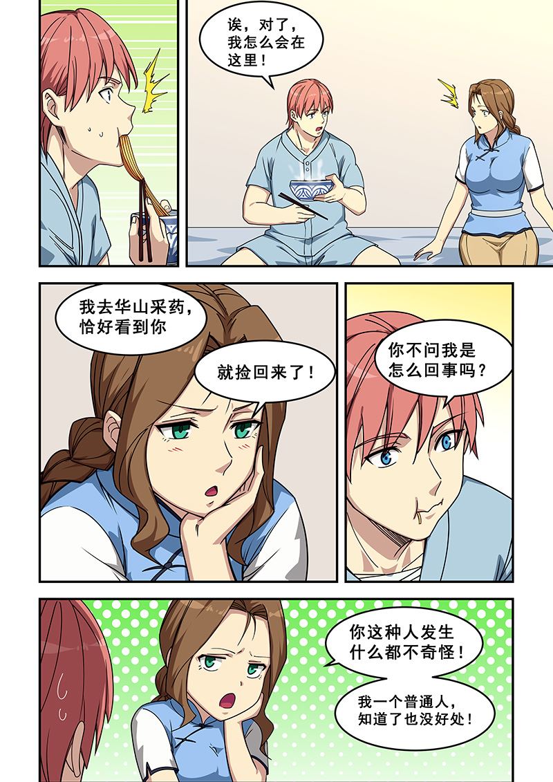 《桃花宝典》漫画最新章节第427话 点数不够免费下拉式在线观看章节第【7】张图片