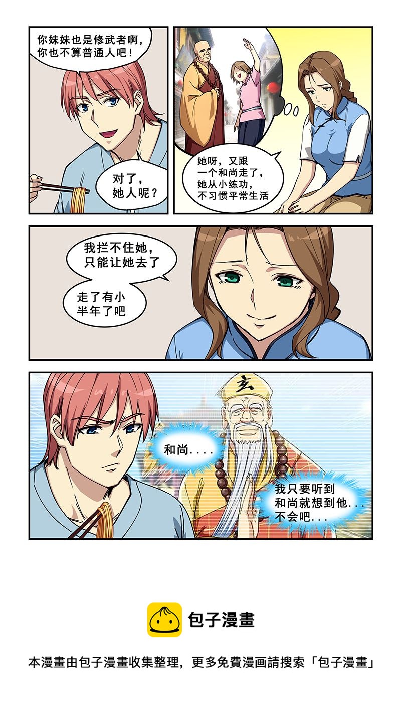 《桃花宝典》漫画最新章节第427话 点数不够免费下拉式在线观看章节第【8】张图片