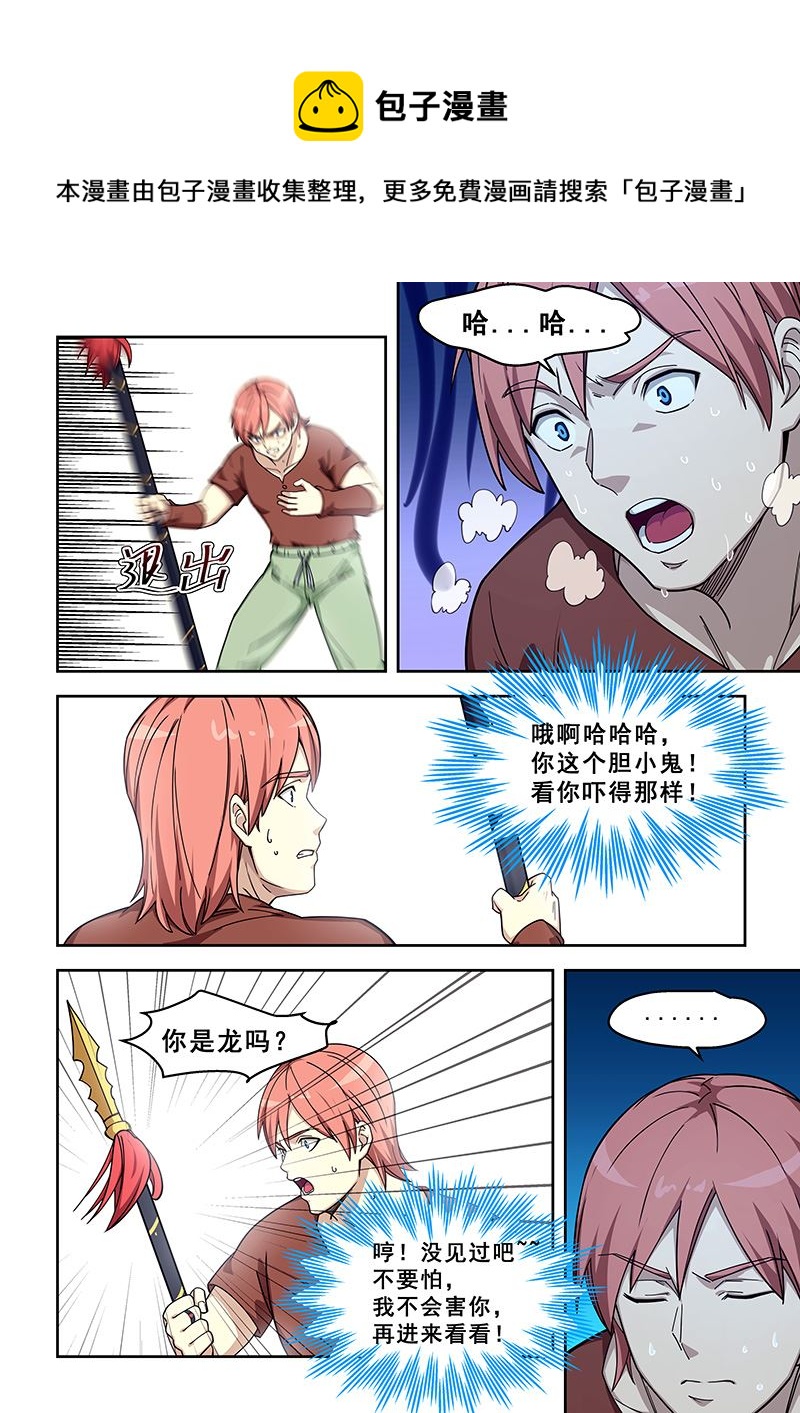 《桃花宝典》漫画最新章节第433话 进入修武世界免费下拉式在线观看章节第【1】张图片