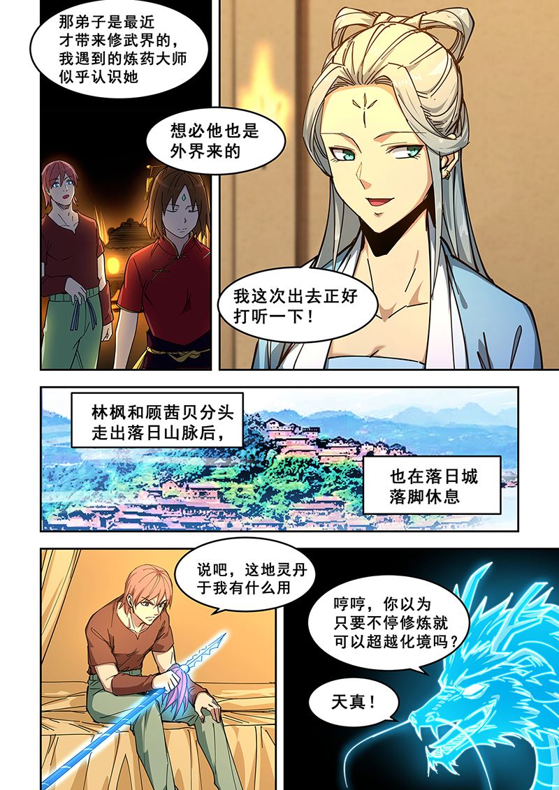 《桃花宝典》漫画最新章节第438话 主副双修免费下拉式在线观看章节第【6】张图片