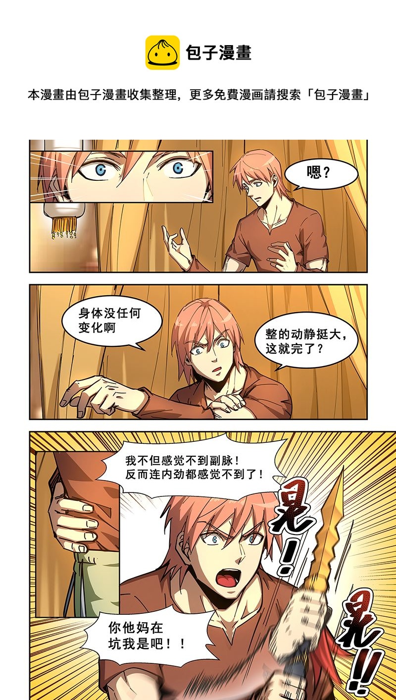 《桃花宝典》漫画最新章节第439话 修炼副脉免费下拉式在线观看章节第【1】张图片