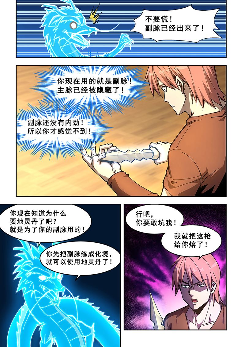 《桃花宝典》漫画最新章节第439话 修炼副脉免费下拉式在线观看章节第【2】张图片