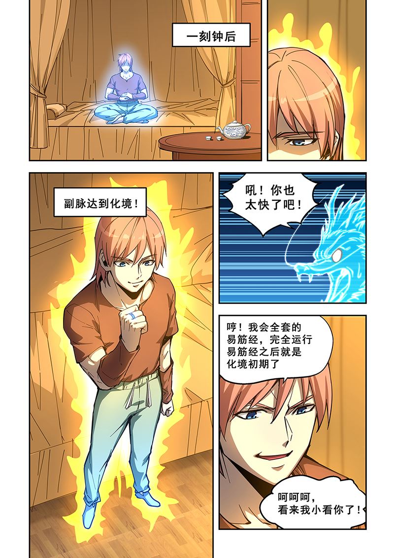 《桃花宝典》漫画最新章节第439话 修炼副脉免费下拉式在线观看章节第【3】张图片