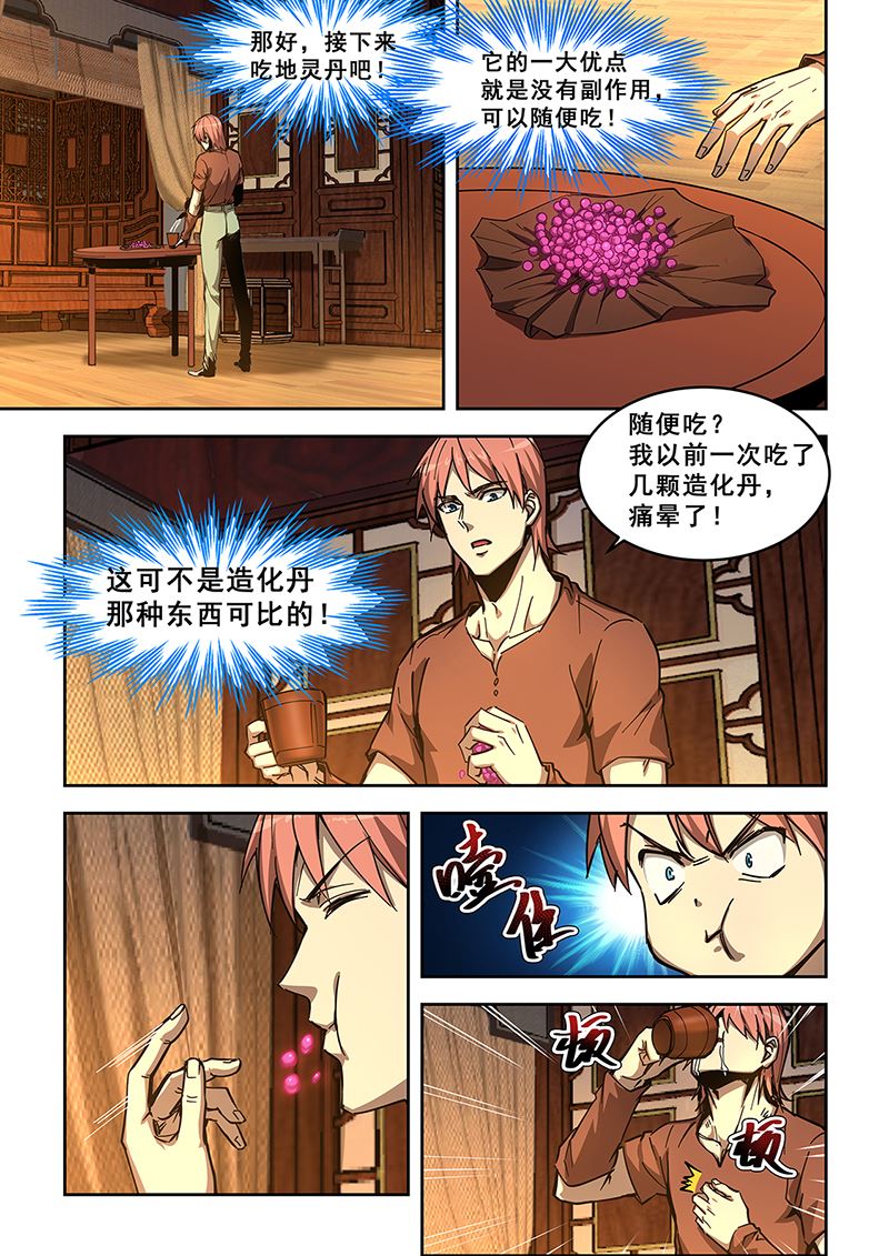 《桃花宝典》漫画最新章节第439话 修炼副脉免费下拉式在线观看章节第【4】张图片