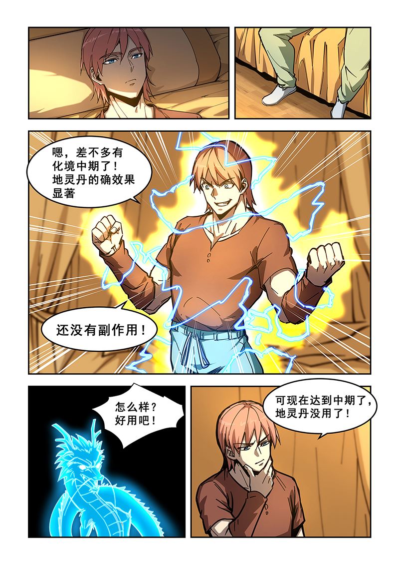 《桃花宝典》漫画最新章节第439话 修炼副脉免费下拉式在线观看章节第【6】张图片