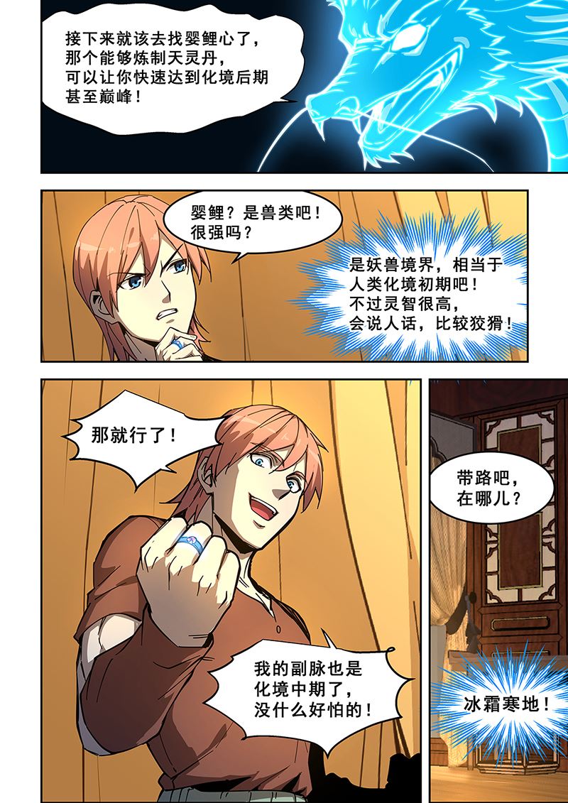 《桃花宝典》漫画最新章节第439话 修炼副脉免费下拉式在线观看章节第【7】张图片