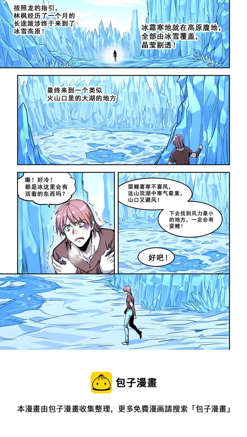 《桃花宝典》漫画最新章节第439话 修炼副脉免费下拉式在线观看章节第【8】张图片