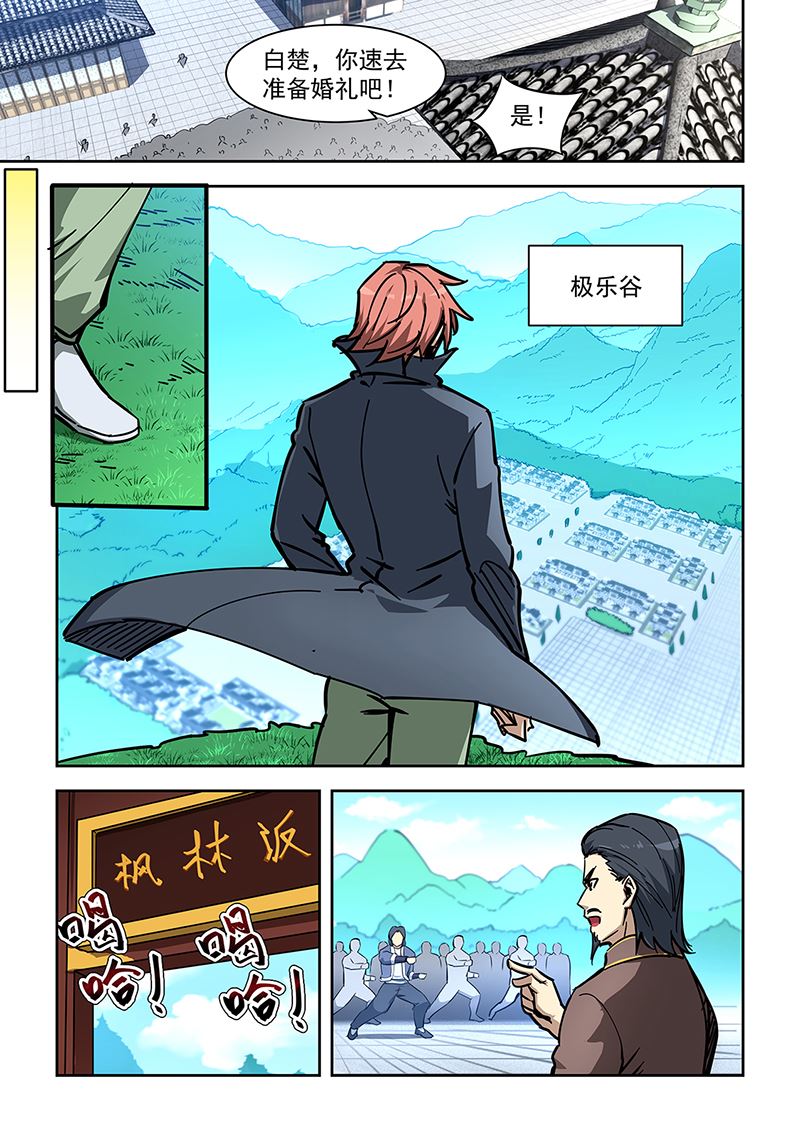 《桃花宝典》漫画最新章节第449话 拜为义父免费下拉式在线观看章节第【3】张图片