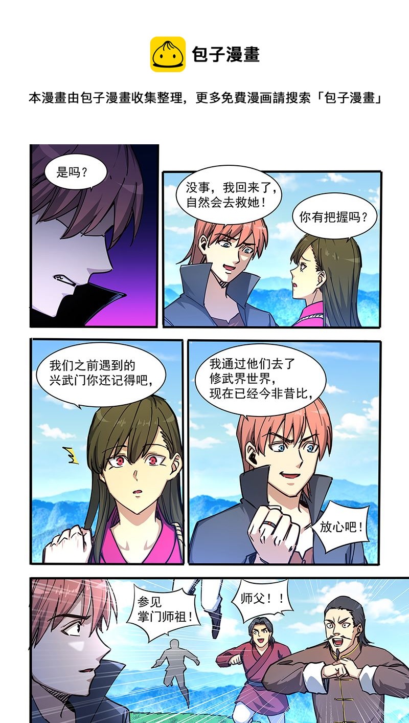 《桃花宝典》漫画最新章节第450话 请柬免费下拉式在线观看章节第【1】张图片