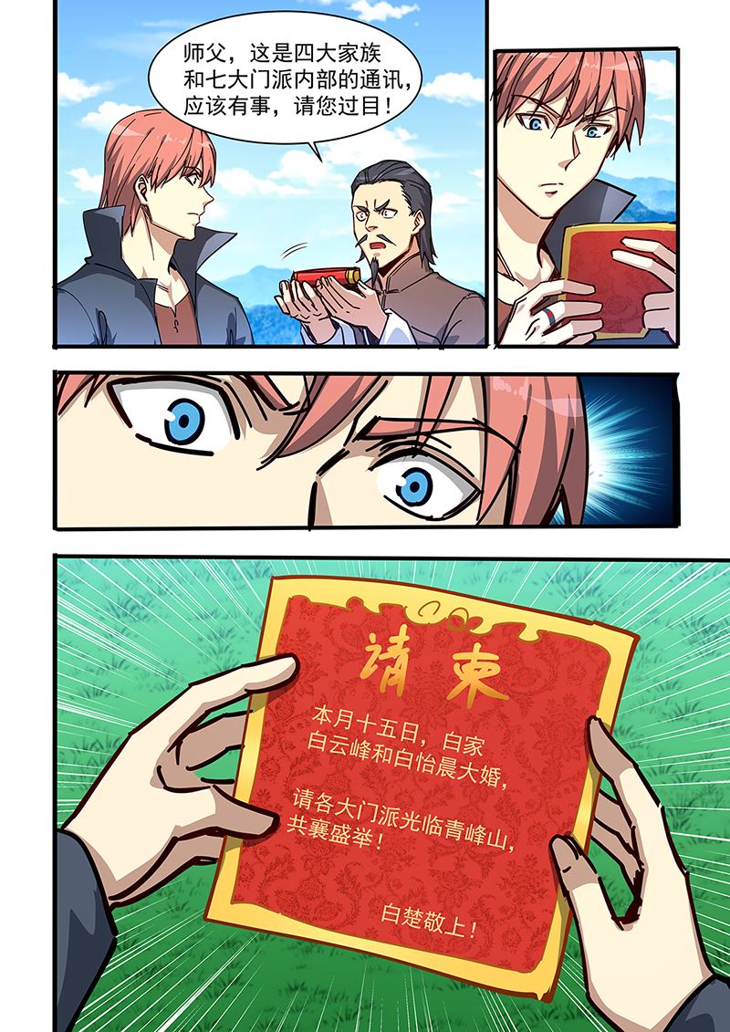 《桃花宝典》漫画最新章节第450话 请柬免费下拉式在线观看章节第【3】张图片