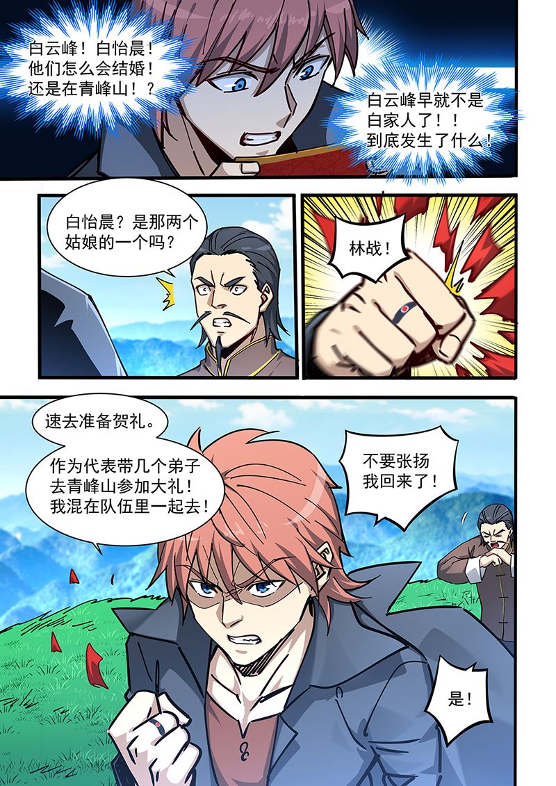 《桃花宝典》漫画最新章节第450话 请柬免费下拉式在线观看章节第【4】张图片