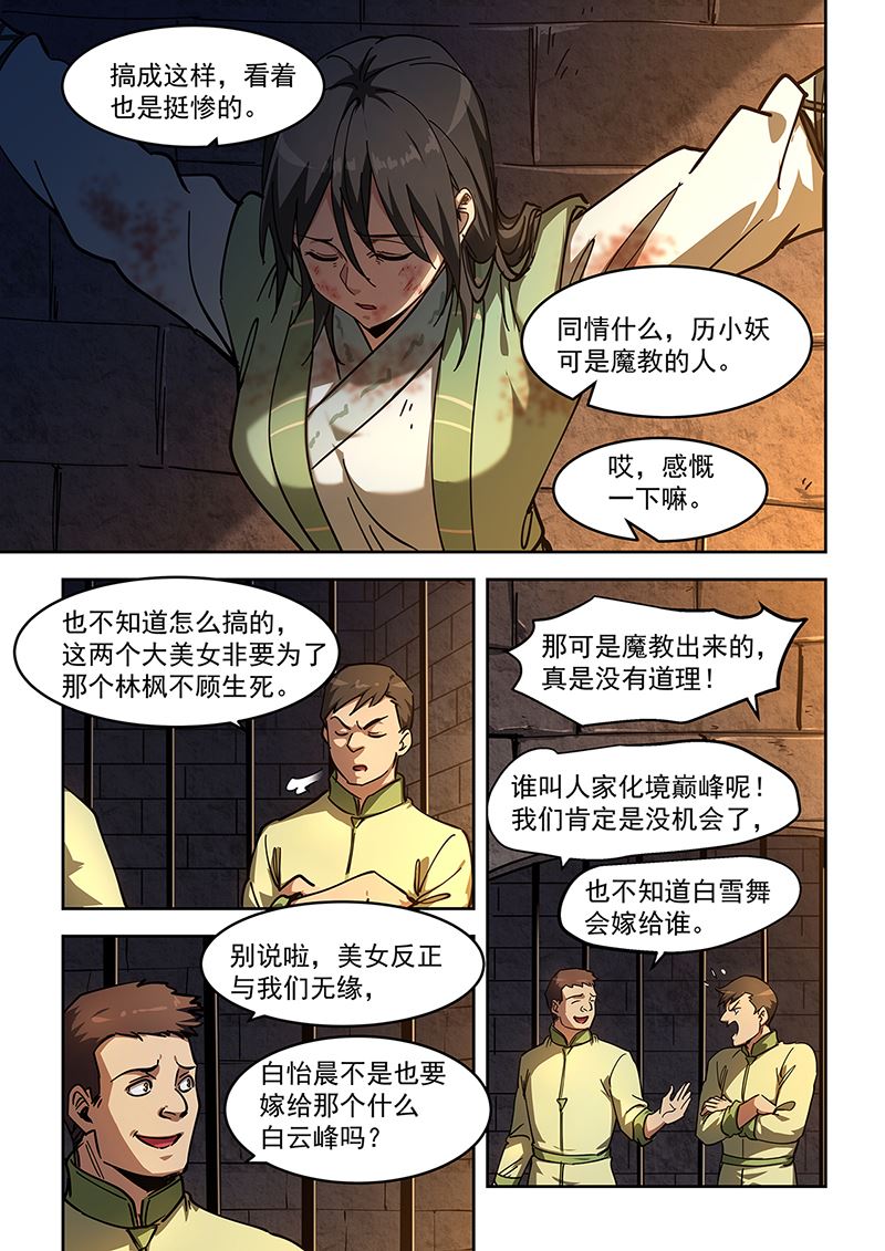 《桃花宝典》漫画最新章节第450话 请柬免费下拉式在线观看章节第【6】张图片