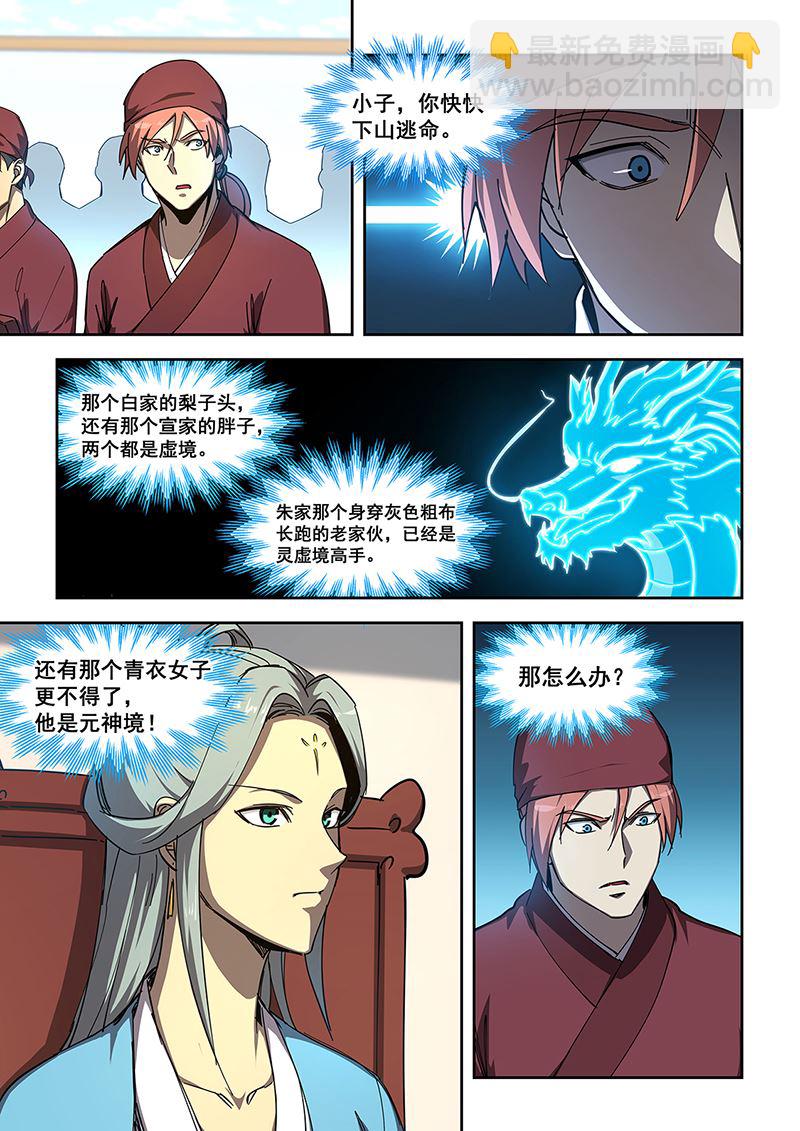 《桃花宝典》漫画最新章节第452话 大婚免费下拉式在线观看章节第【11】张图片