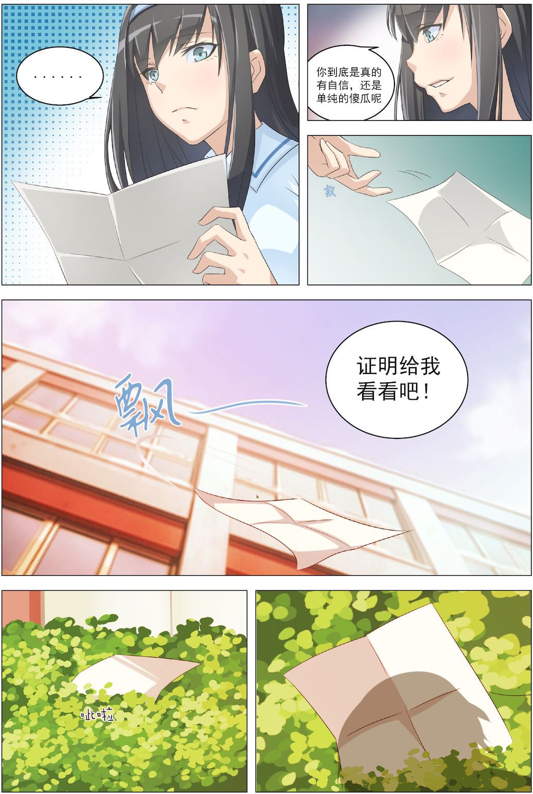 《桃花宝典》漫画最新章节第6话 放学后公园见免费下拉式在线观看章节第【3】张图片