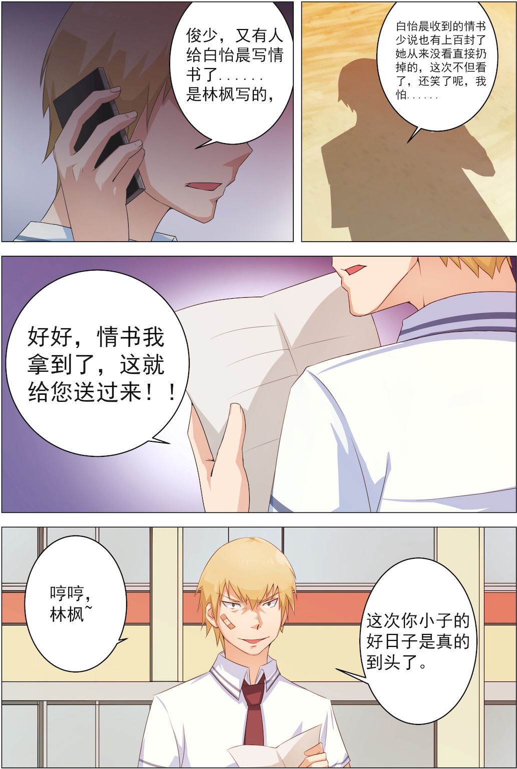 《桃花宝典》漫画最新章节第6话 放学后公园见免费下拉式在线观看章节第【4】张图片