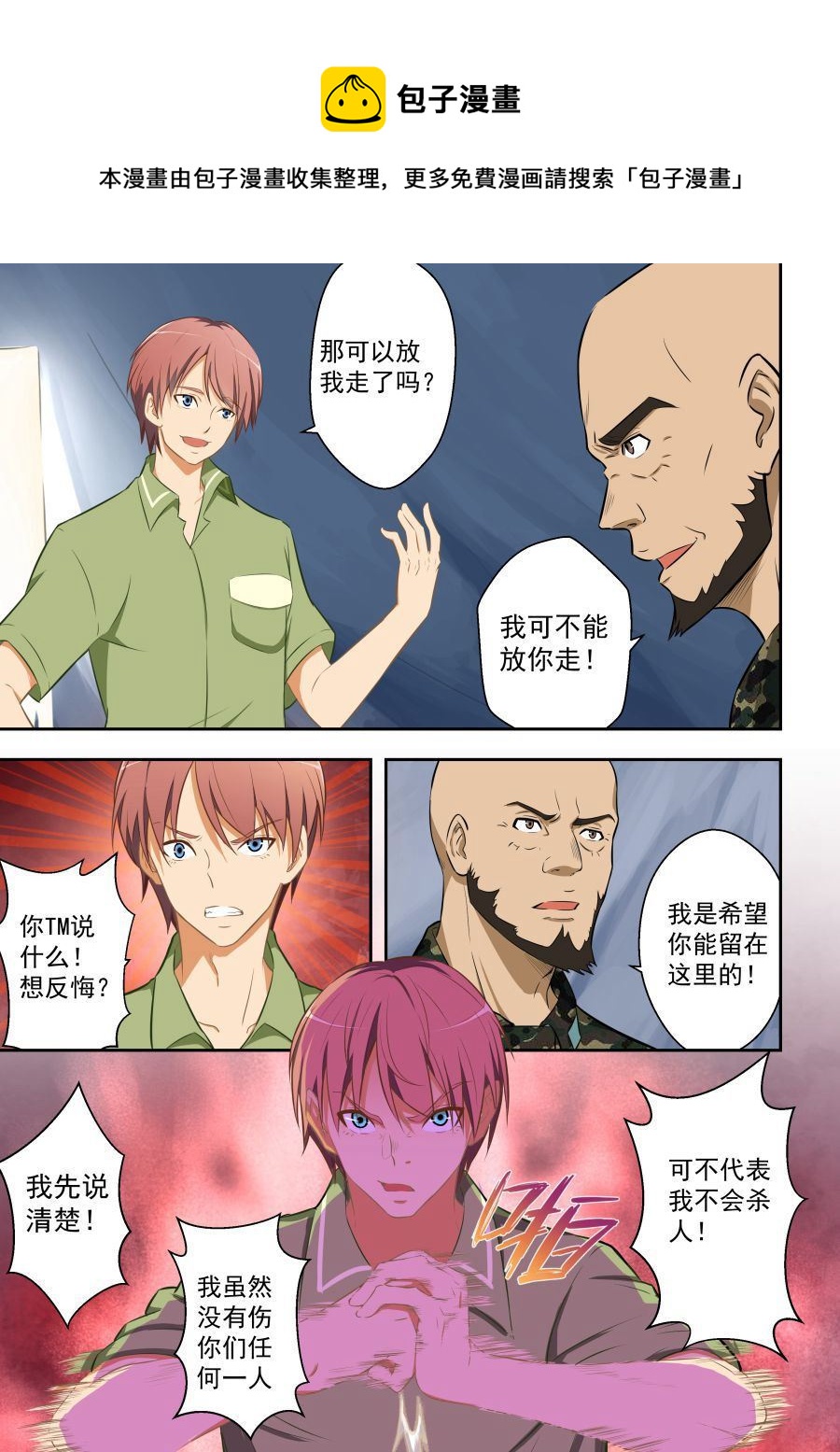 《桃花宝典》漫画最新章节第55话 我可以走了么免费下拉式在线观看章节第【1】张图片