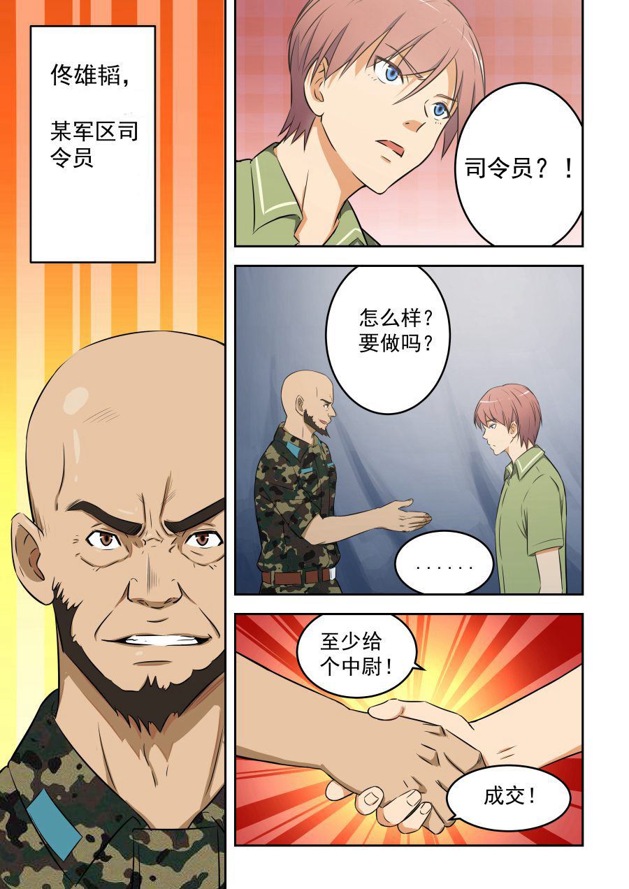 《桃花宝典》漫画最新章节第55话 我可以走了么免费下拉式在线观看章节第【5】张图片