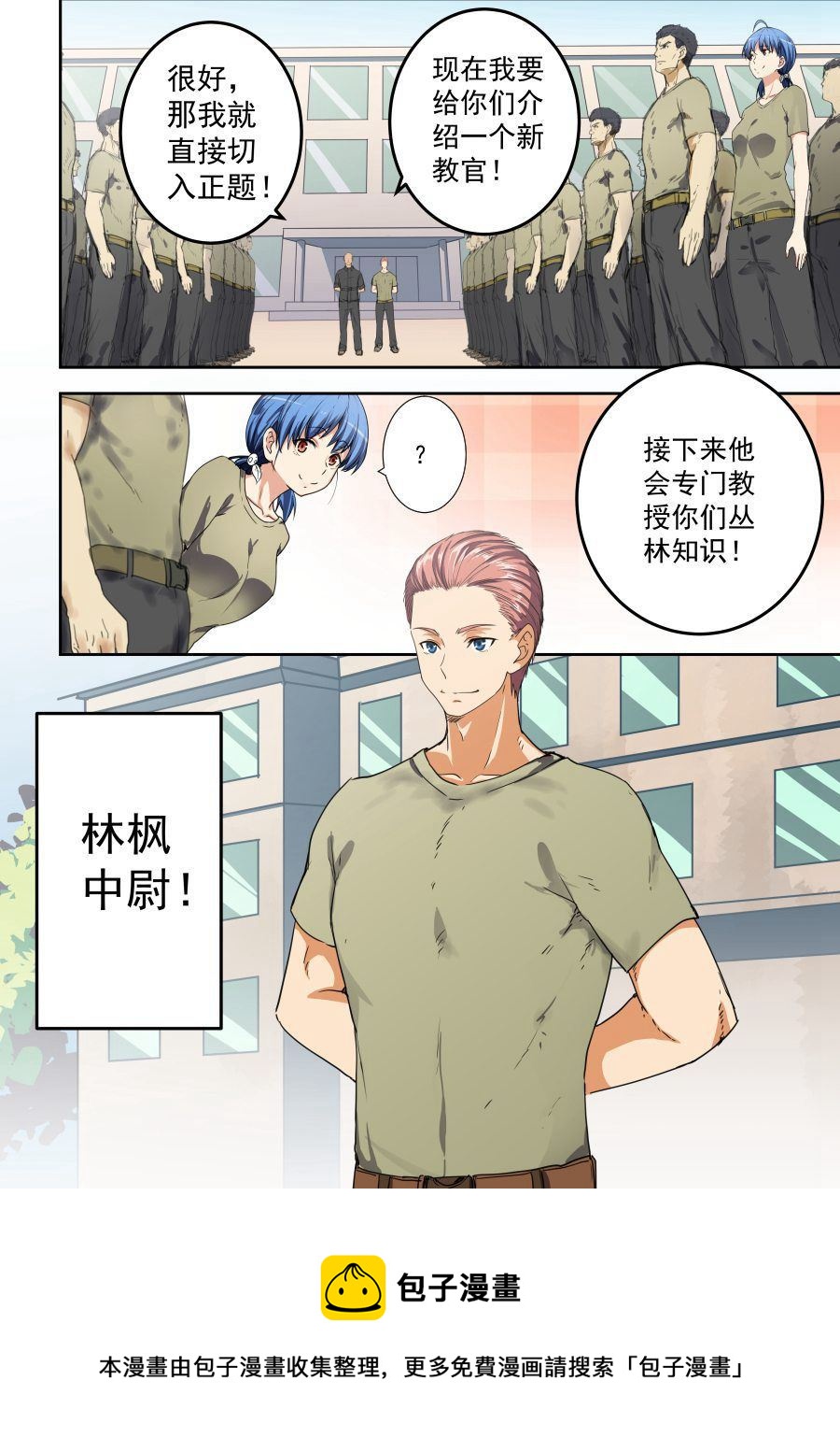 《桃花宝典》漫画最新章节第55话 我可以走了么免费下拉式在线观看章节第【8】张图片