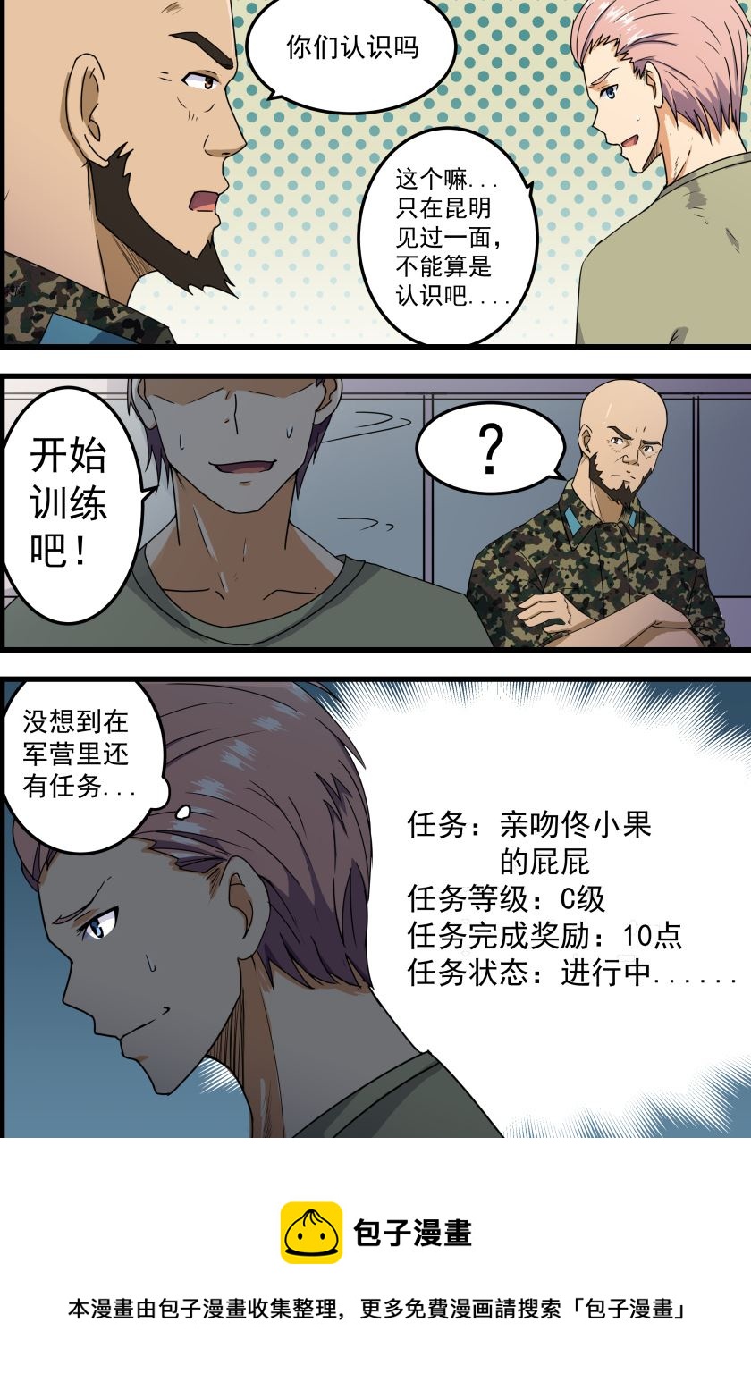 《桃花宝典》漫画最新章节第56话 欢迎新教官免费下拉式在线观看章节第【8】张图片