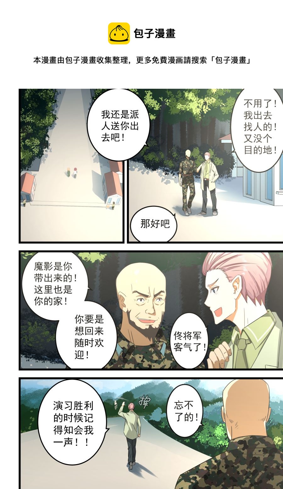 《桃花宝典》漫画最新章节第59话 我们见过么免费下拉式在线观看章节第【1】张图片