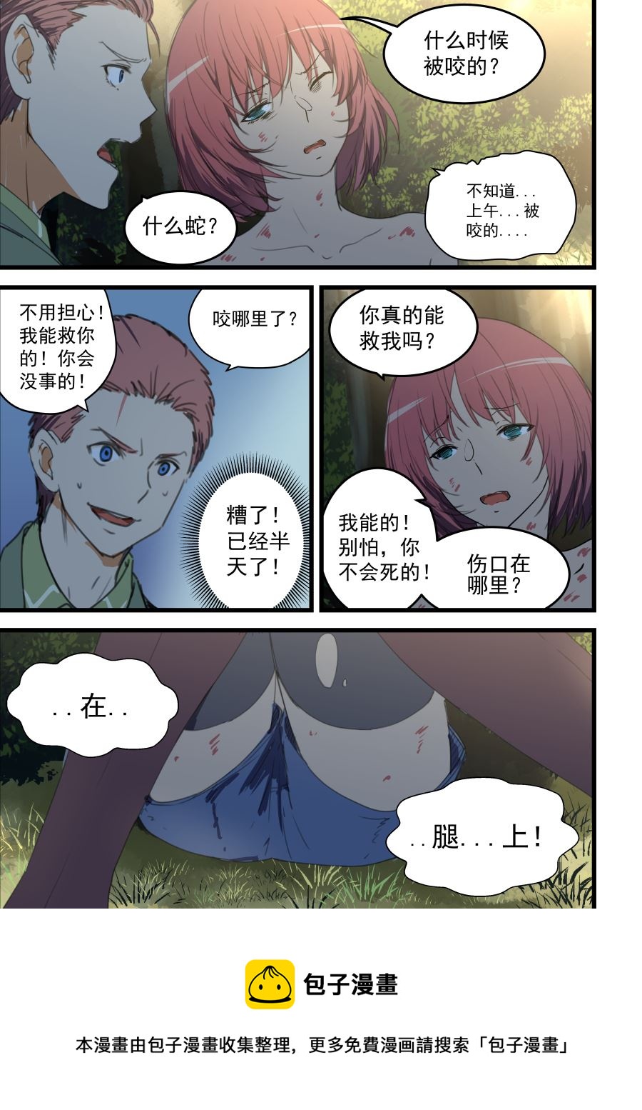 《桃花宝典》漫画最新章节第59话 我们见过么免费下拉式在线观看章节第【8】张图片