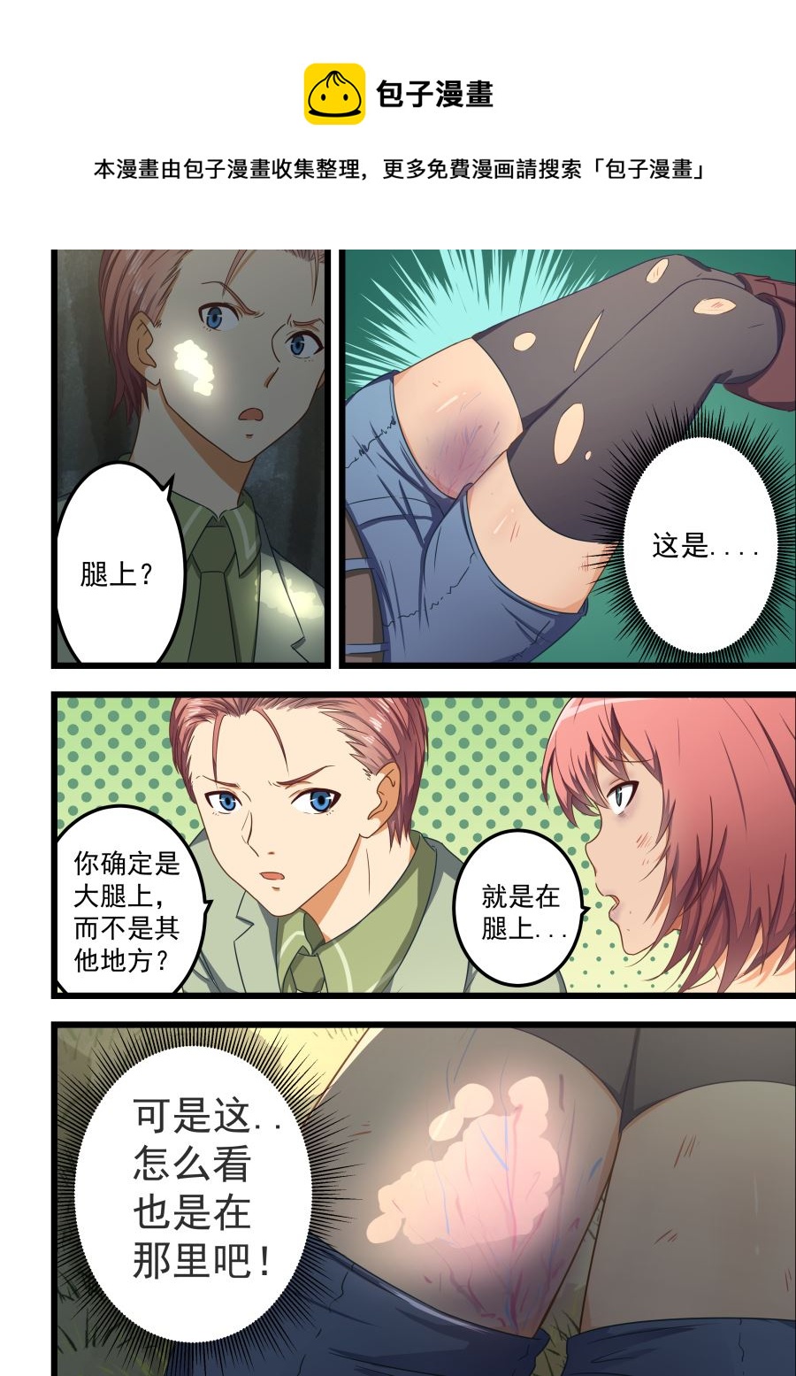 《桃花宝典》漫画最新章节第60话 腿上的伤口免费下拉式在线观看章节第【1】张图片