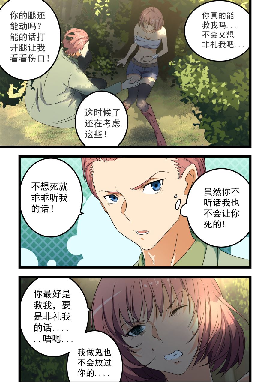 《桃花宝典》漫画最新章节第60话 腿上的伤口免费下拉式在线观看章节第【2】张图片