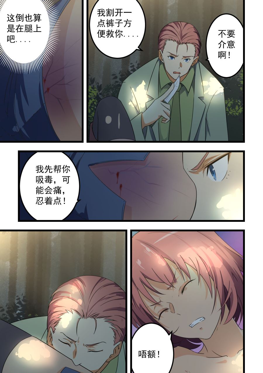 《桃花宝典》漫画最新章节第60话 腿上的伤口免费下拉式在线观看章节第【4】张图片