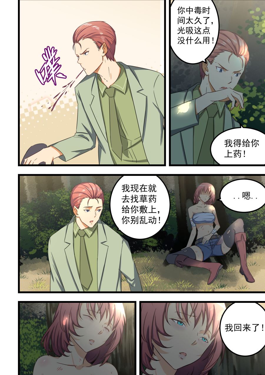 《桃花宝典》漫画最新章节第60话 腿上的伤口免费下拉式在线观看章节第【5】张图片