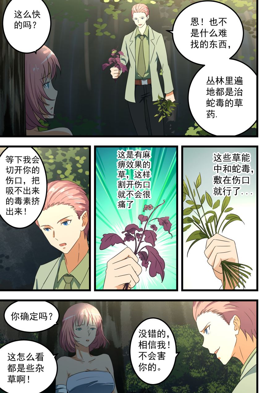 《桃花宝典》漫画最新章节第60话 腿上的伤口免费下拉式在线观看章节第【6】张图片