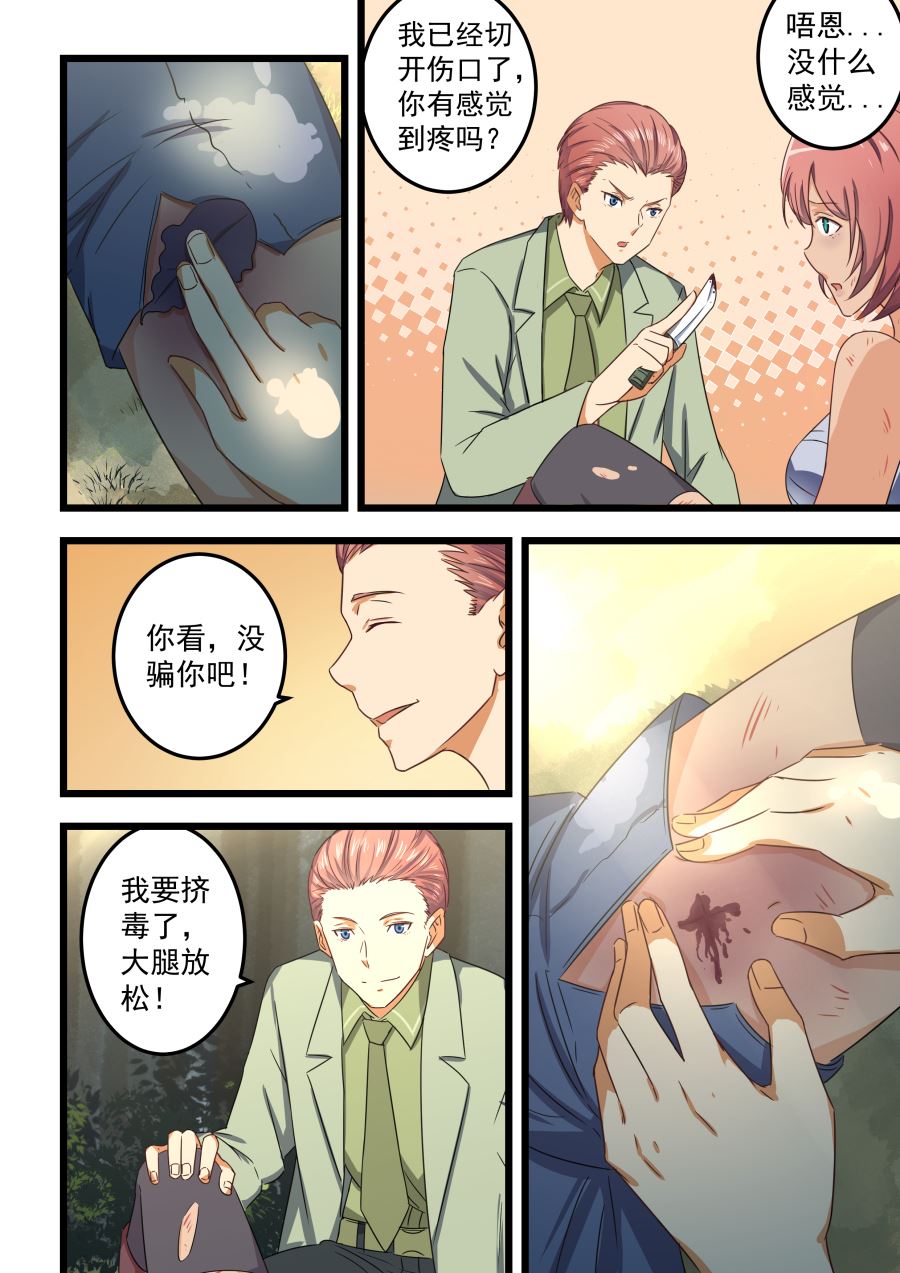 《桃花宝典》漫画最新章节第60话 腿上的伤口免费下拉式在线观看章节第【7】张图片