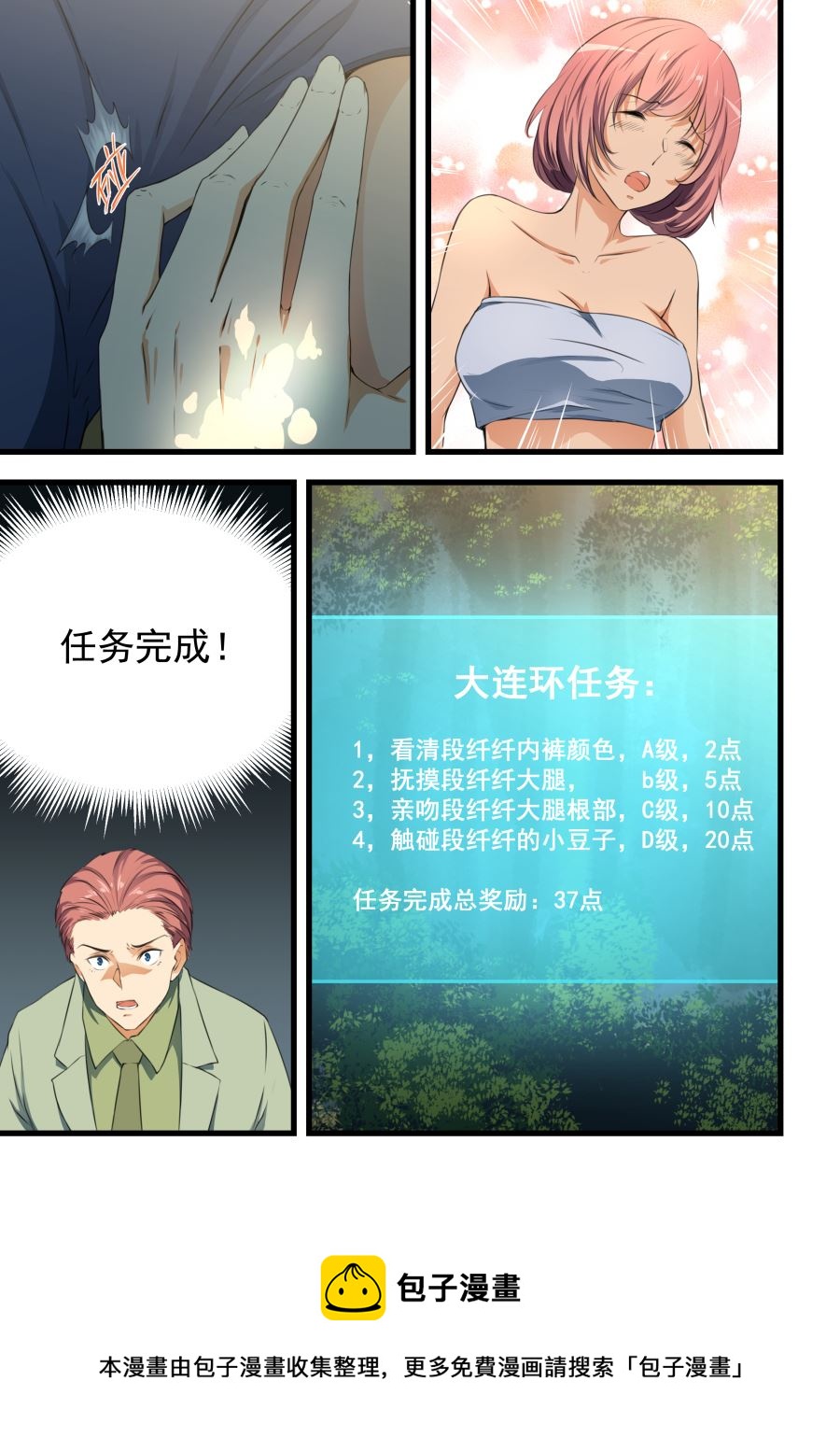 《桃花宝典》漫画最新章节第60话 腿上的伤口免费下拉式在线观看章节第【8】张图片