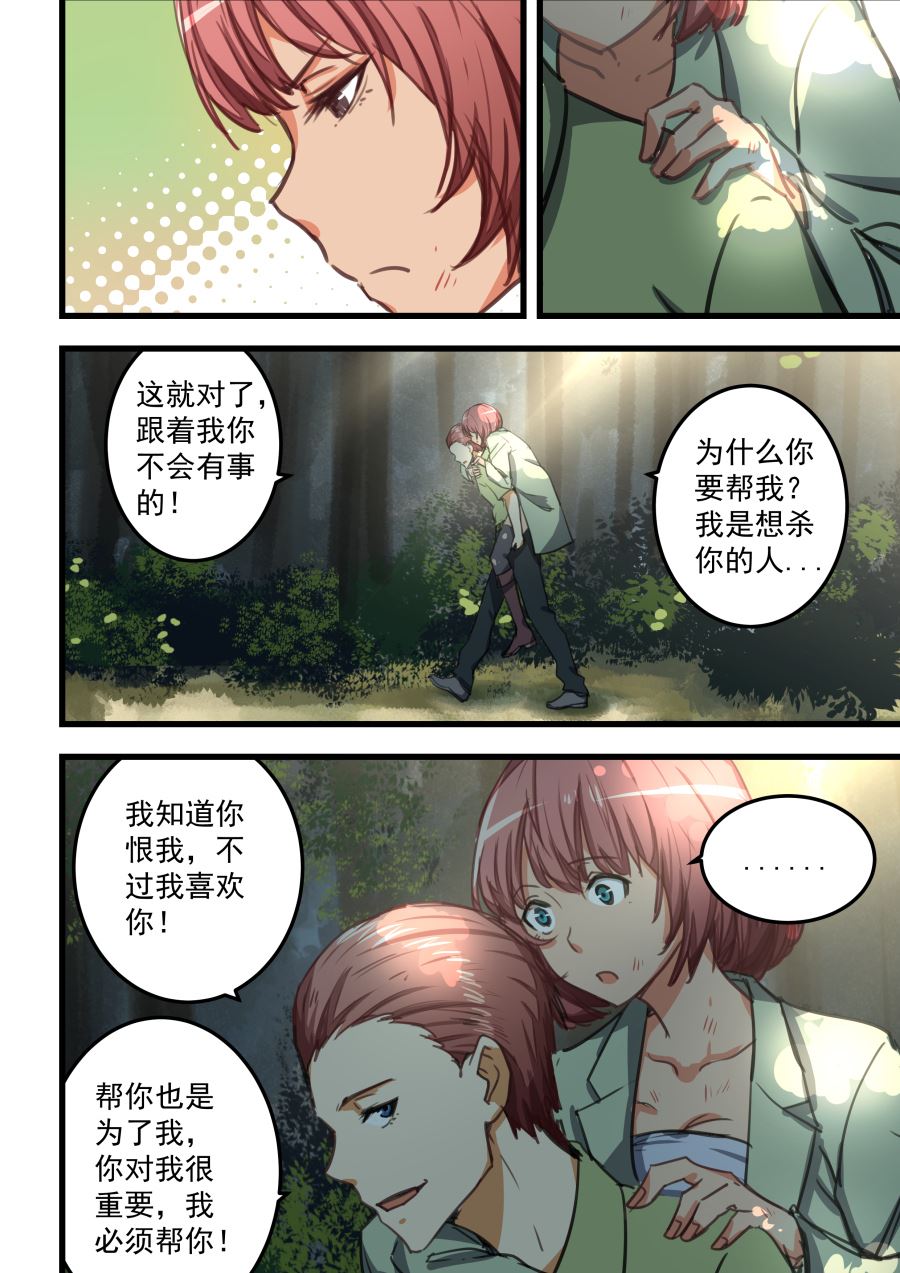 《桃花宝典》漫画最新章节第61话 敷药免费下拉式在线观看章节第【7】张图片