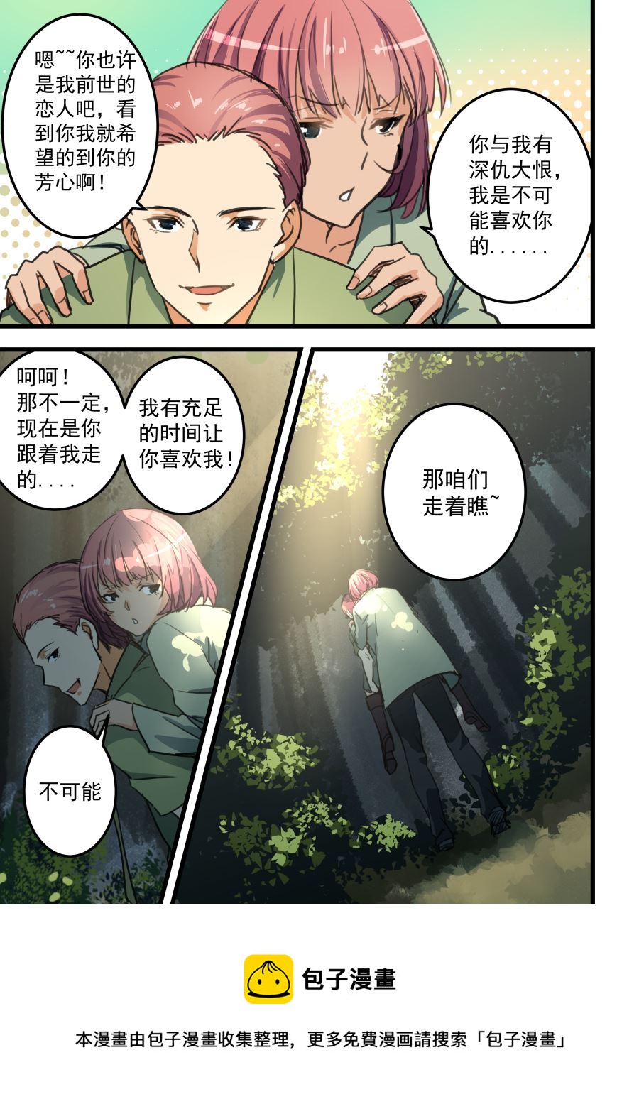 《桃花宝典》漫画最新章节第61话 敷药免费下拉式在线观看章节第【8】张图片