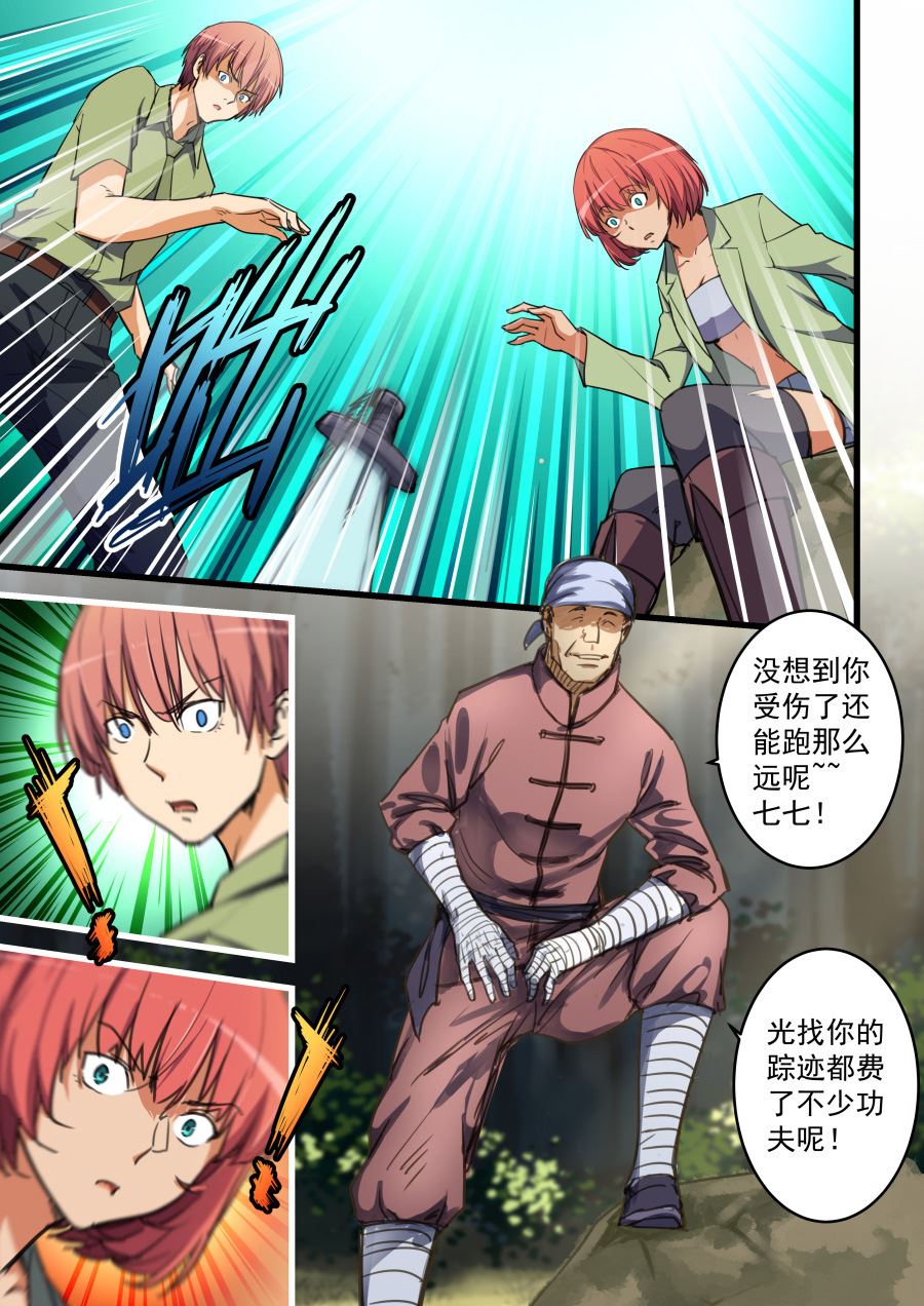 《桃花宝典》漫画最新章节第63话 别忘了你还在被追杀免费下拉式在线观看章节第【4】张图片