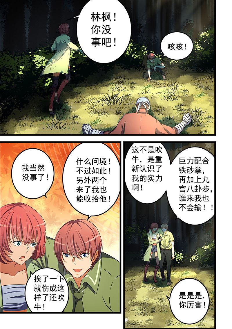 《桃花宝典》漫画最新章节第64话 呵呵，打中了免费下拉式在线观看章节第【3】张图片