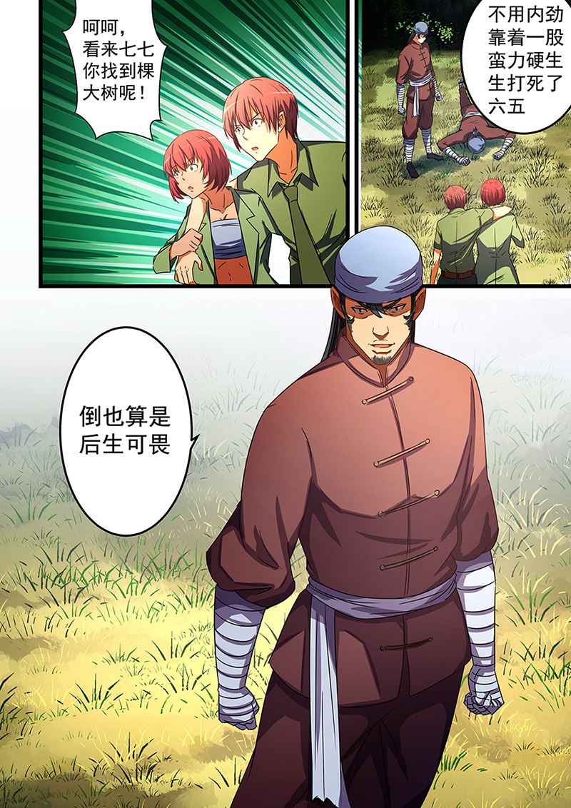 《桃花宝典》漫画最新章节第64话 呵呵，打中了免费下拉式在线观看章节第【4】张图片